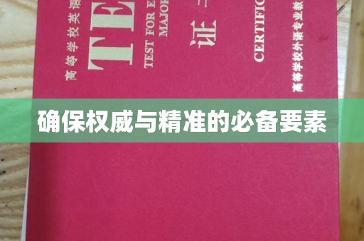 南港确保权威与精准的必备要素
