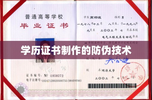 南港学历证书制作的防伪技术