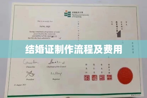 南港结婚证制作流程及费用