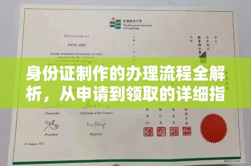 南港身份证制作的办理流程全解析，从申请到领取的详细指南