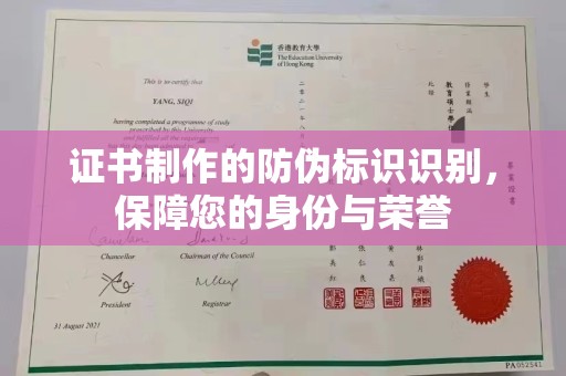 南港证书制作的防伪标识识别，保障您的身份与荣誉