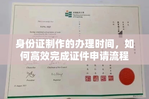 南港身份证制作的办理时间，如何高效完成证件申请流程