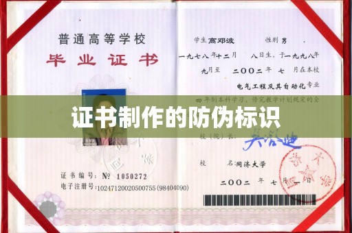 南港证书制作的防伪标识