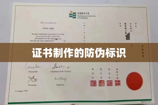 南港证书制作的防伪标识